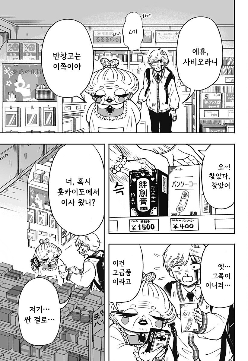 첫사랑 약국.manhwa_3.jpg