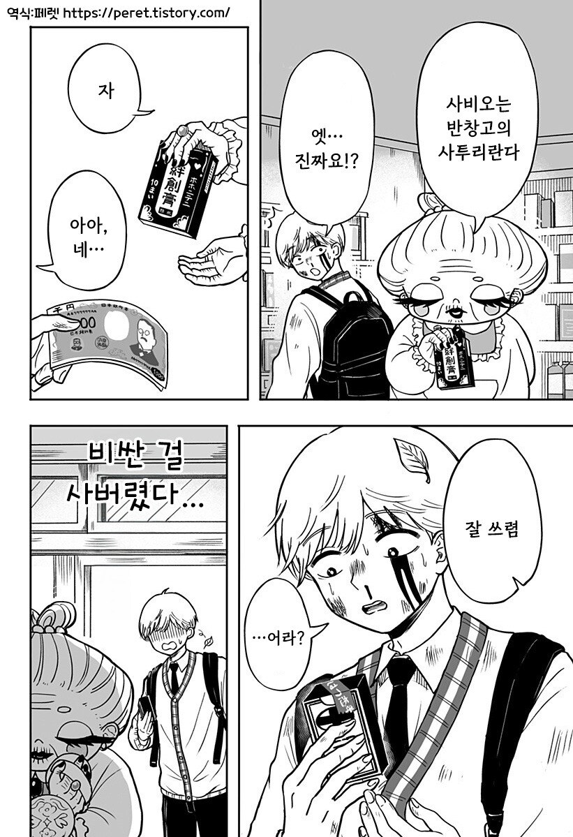 첫사랑 약국.manhwa_4.jpg