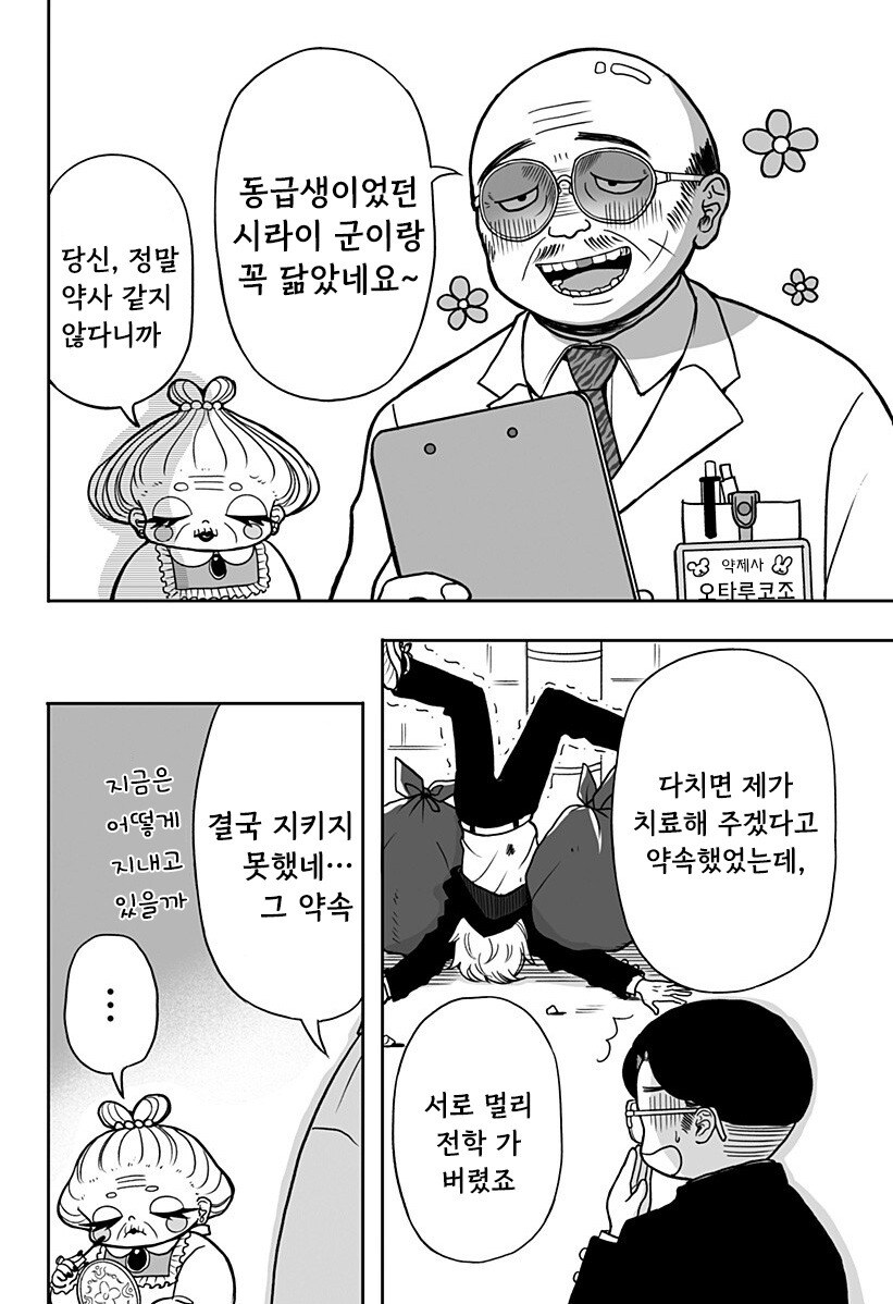첫사랑 약국.manhwa_48.jpg