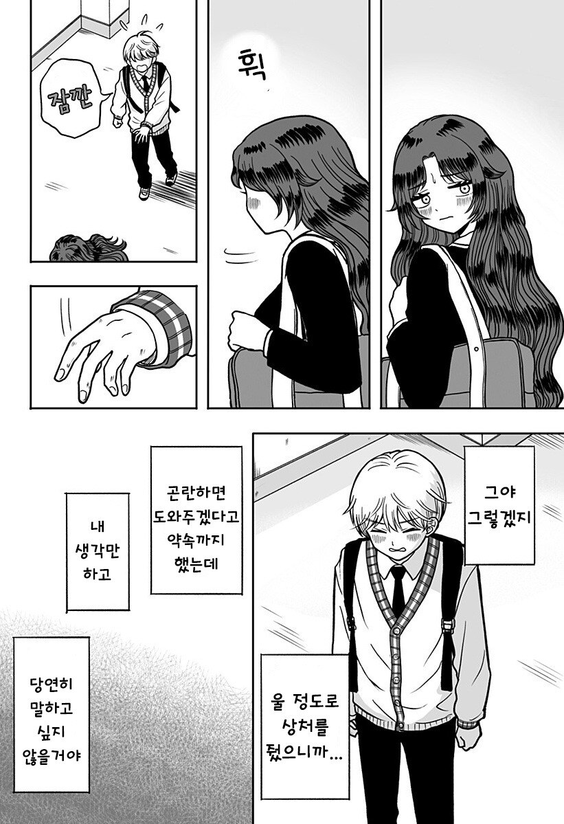 첫사랑 약국.manhwa_52.jpg