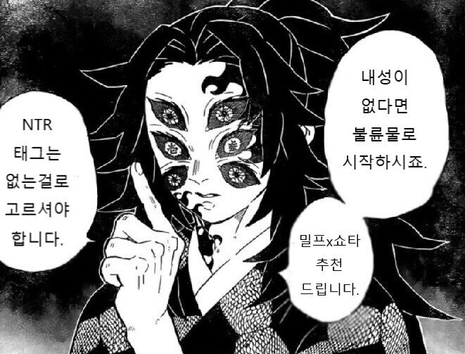 ntr 장르 추천받는 무잔_2.jpg