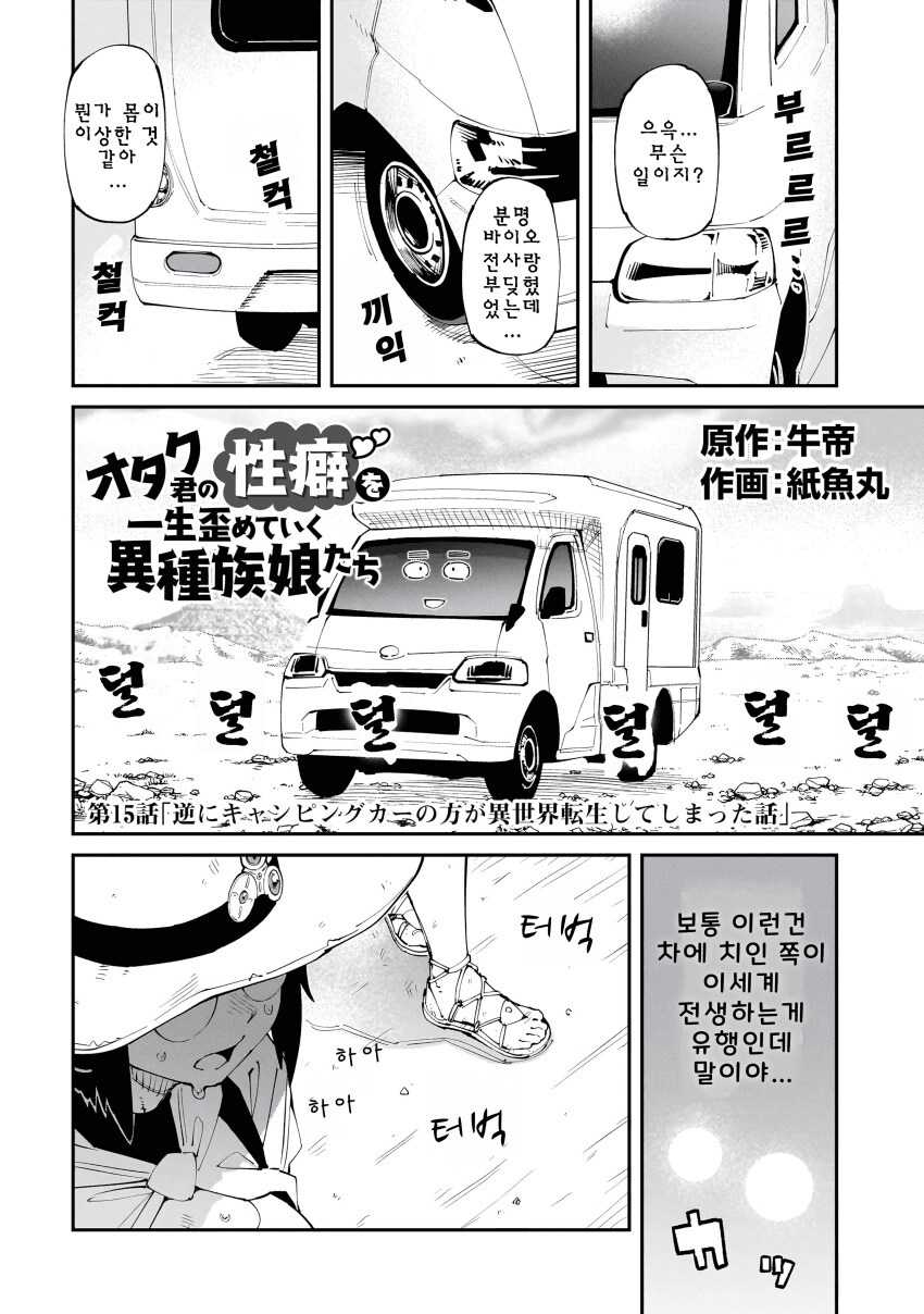 이세계 전생하는 manga_2.png