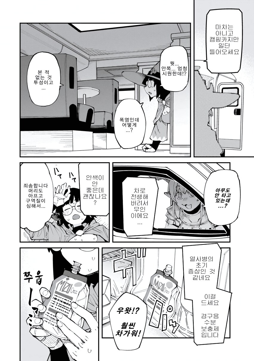 이세계 전생하는 manga_4.png