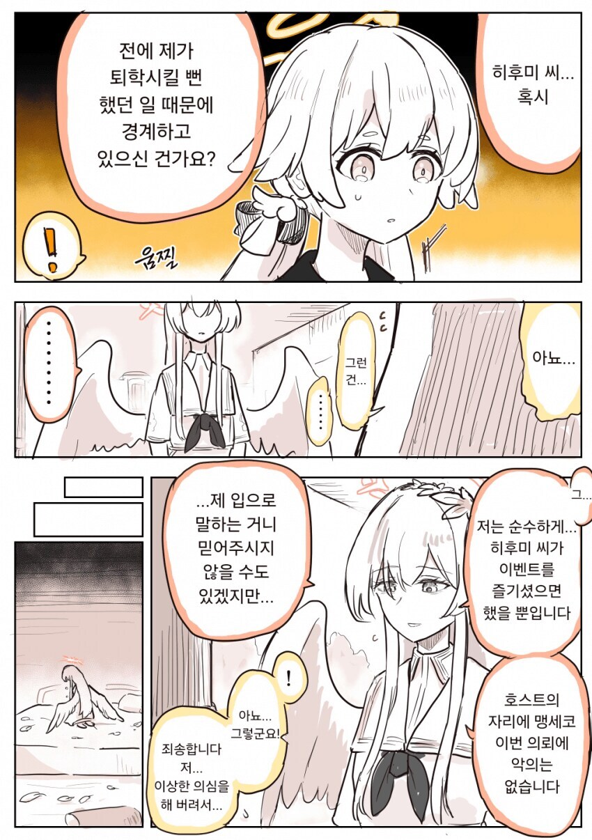 블루아카] 그때로 돌아갈 수 없는 두 사람_2.jpg