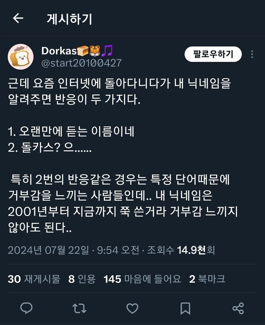 닉네임 때문에 억울하게 오해받는사람.jpg_1.jpg