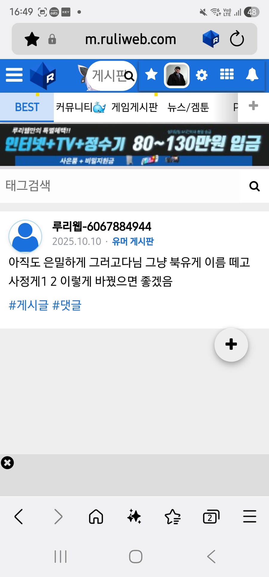 남유게에서 작업질 치는 계정을 보니_3.jpg