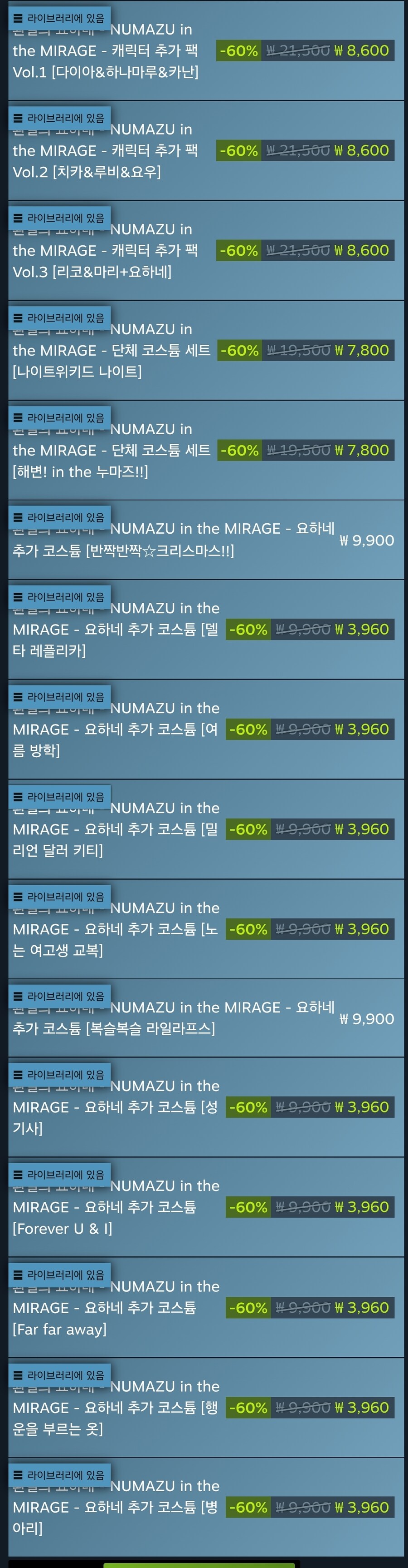 세일한다지만 팬도아닌데 DLC까지 다산 사람은 누구?_1.jpg
