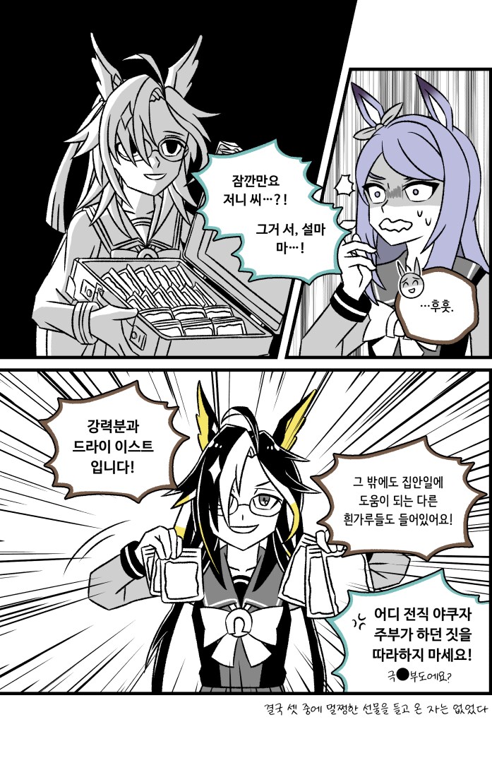 말딸)맥퀸에게 생일선물을 주는 스태맥 3인방_2.png