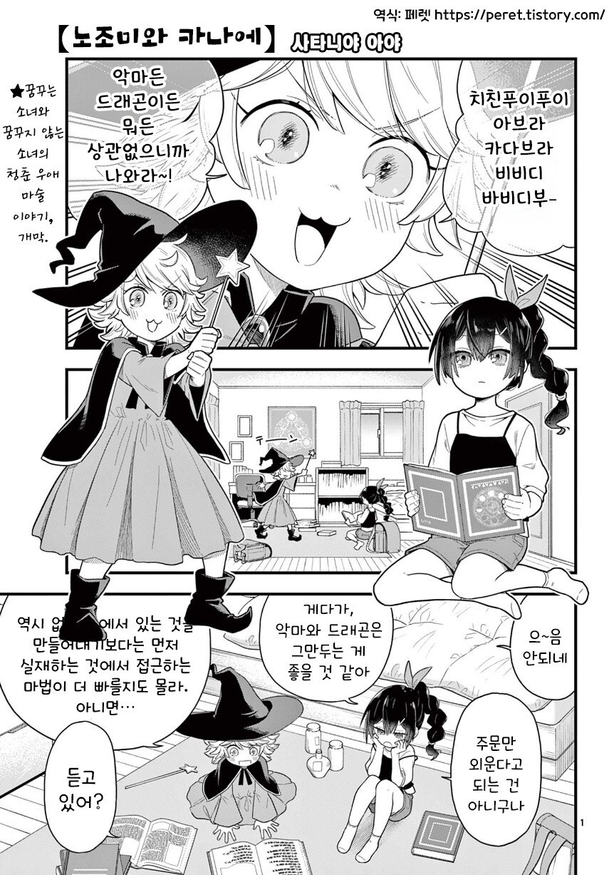 소꿉친구는 마법사.manhwa_1.jpg