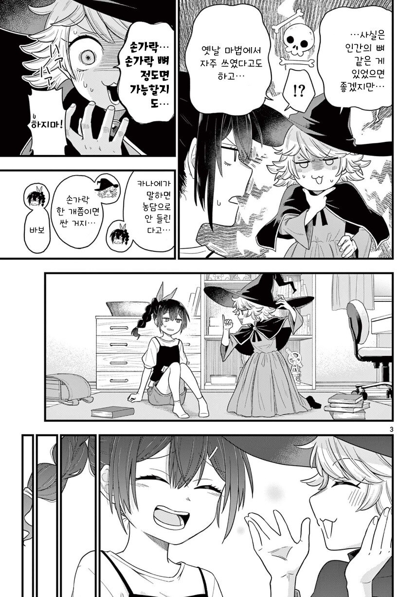 소꿉친구는 마법사.manhwa_3.jpg