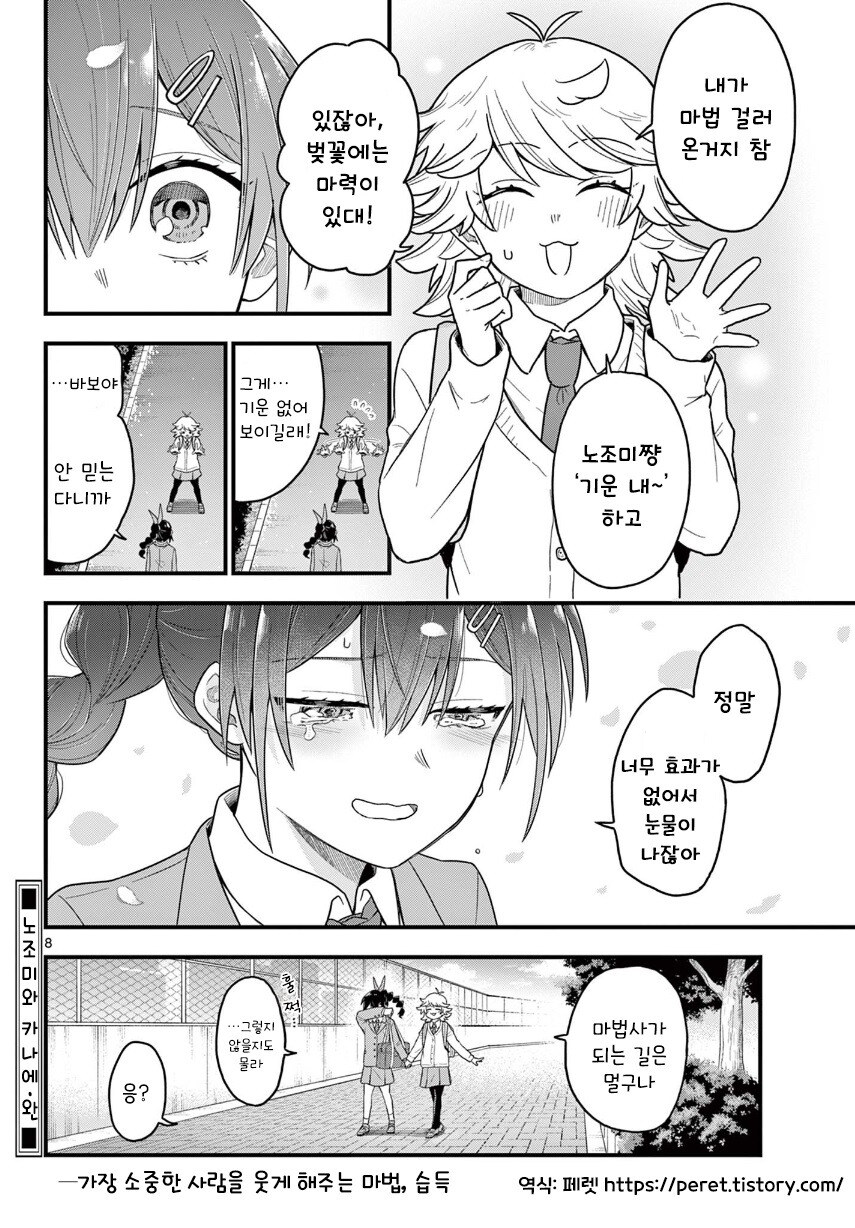 소꿉친구는 마법사.manhwa_8.jpg