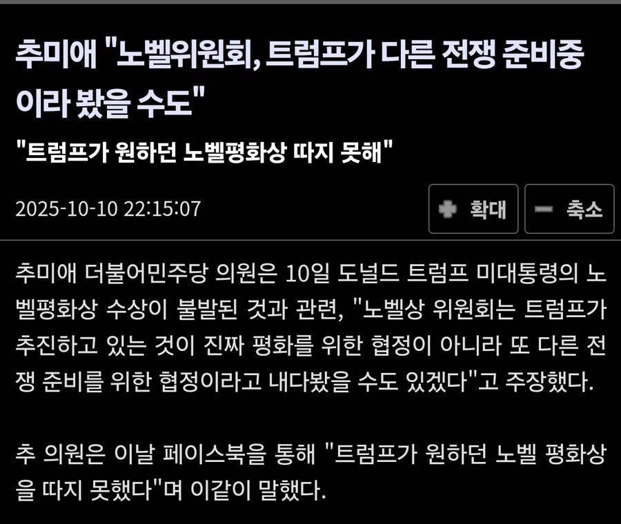 국힘 "추미애, 한미관계 악화시키는 발언까지 하다니"_1.jpg