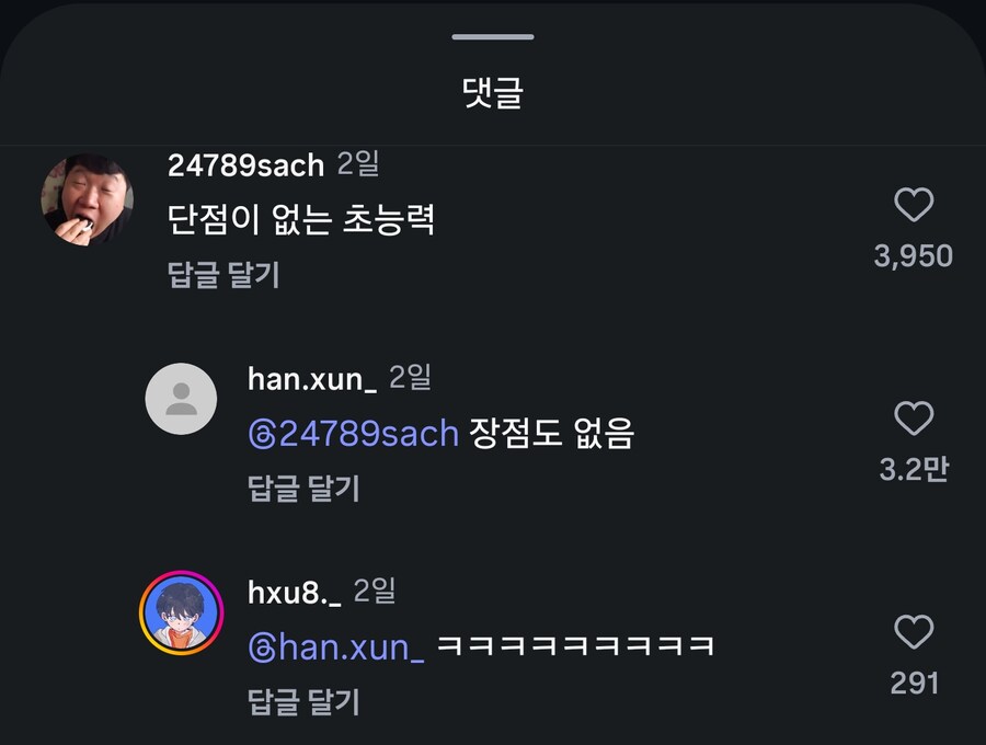 댓글달면 초능력이 생깁니다_2.png