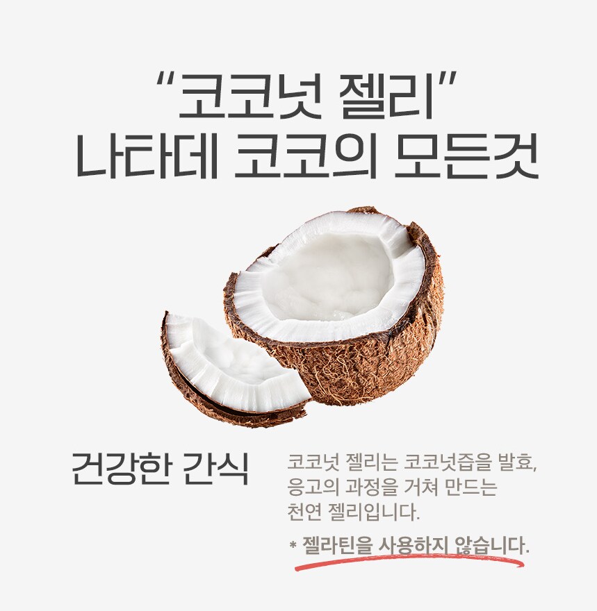 코코넛입니다. 지옥과 천국의 결과물이 있죠_3.png