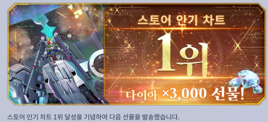 SD건담 지제네레이션 이터널. 스토어 1위 달성 다이아 지급_1.jpg