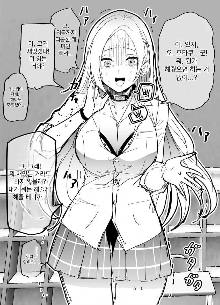 오타에게 상냥한 갸루들의 착용탬_2.jpg