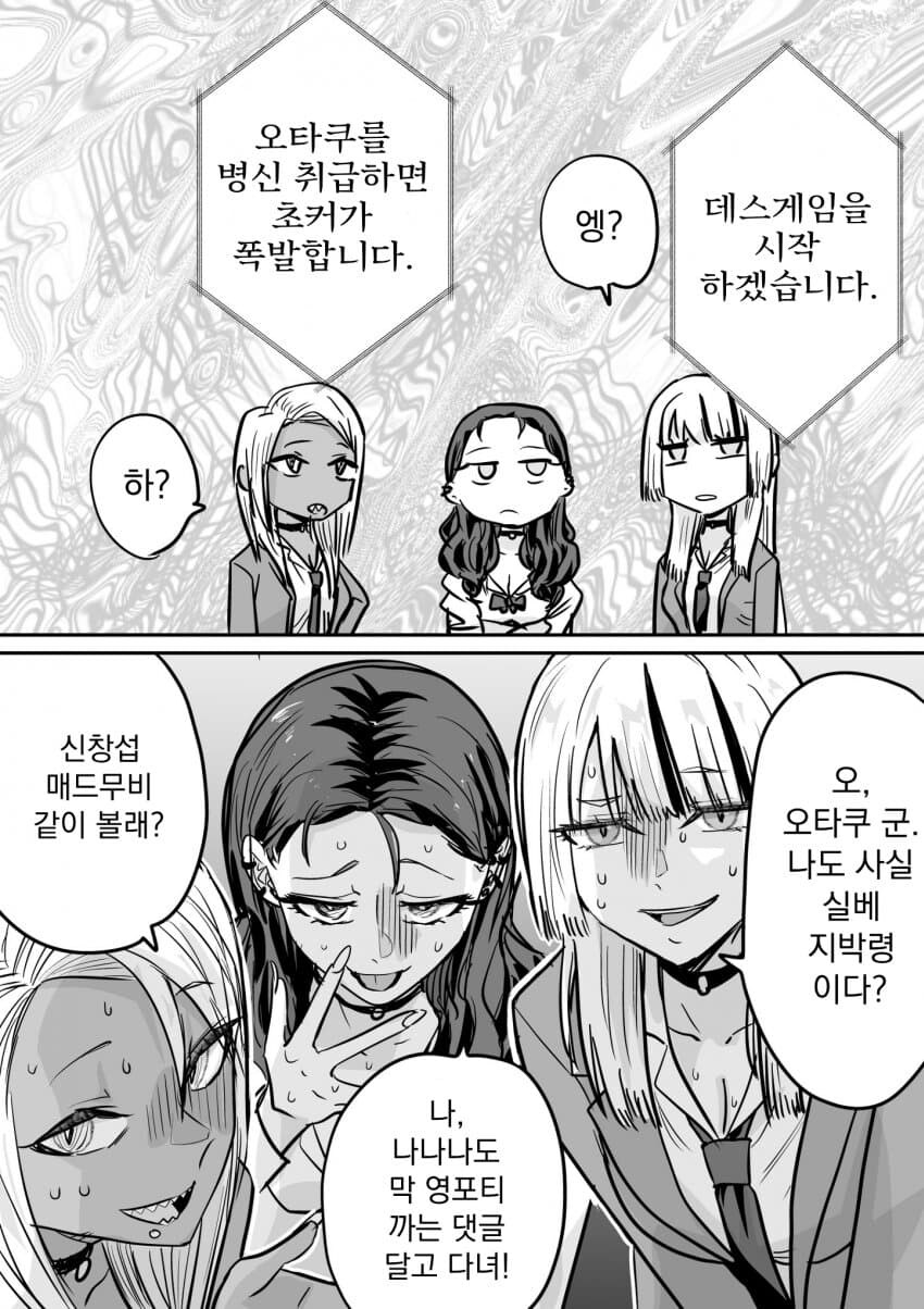 오타에게 상냥한 갸루들의 착용탬_3.jpg