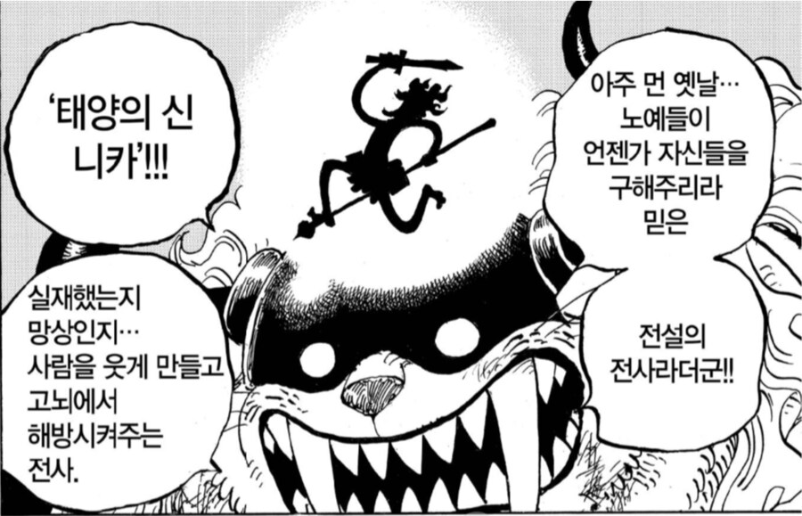 원피스의 태양신 니카 묘사에 관한 문화사학적 분석 및 조이보이에 관한 고찰_1.png