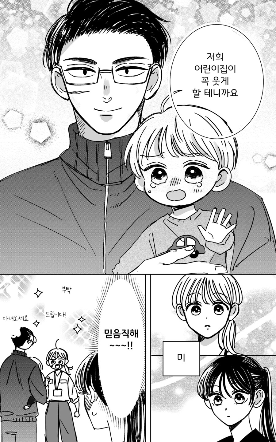 어린이집 선생님과 여고생.manhwa_10.png