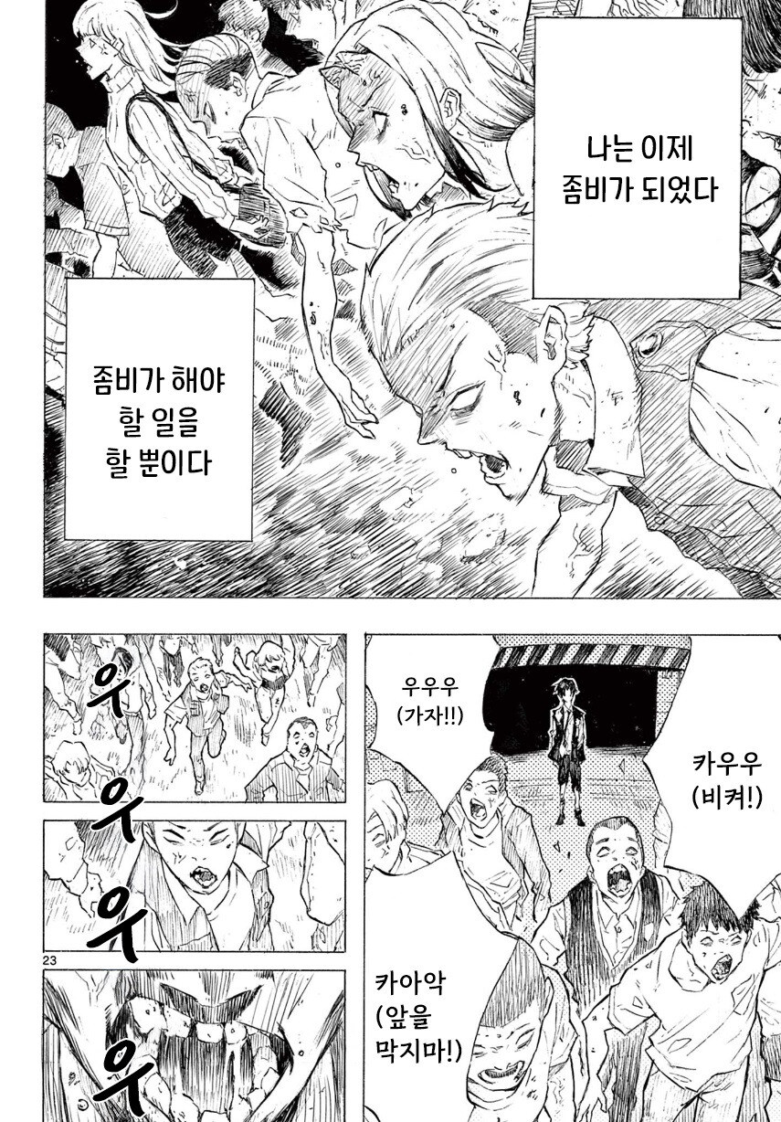어떤 좀비의 사랑이야기.manhwa_23.jpg