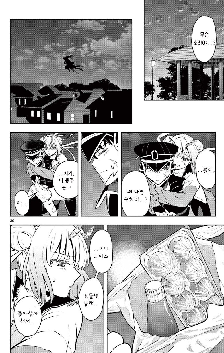 괴인을 주웠다.manhwa_30.jpg
