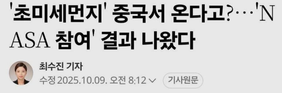 미세먼지가 중국에서 온다고 NaSa 가 발표해도_1.jpg