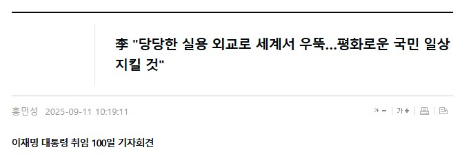 이재명이 말하는 "당당한 실용 외교"라는 건 도대체 뭘까_1.png