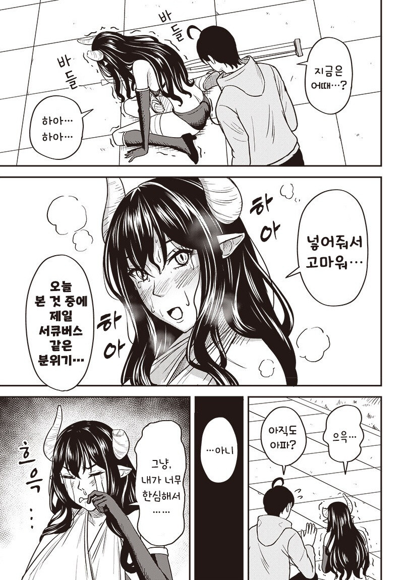 교통사고 당한 서큐버스.manhwa_15.jpg
