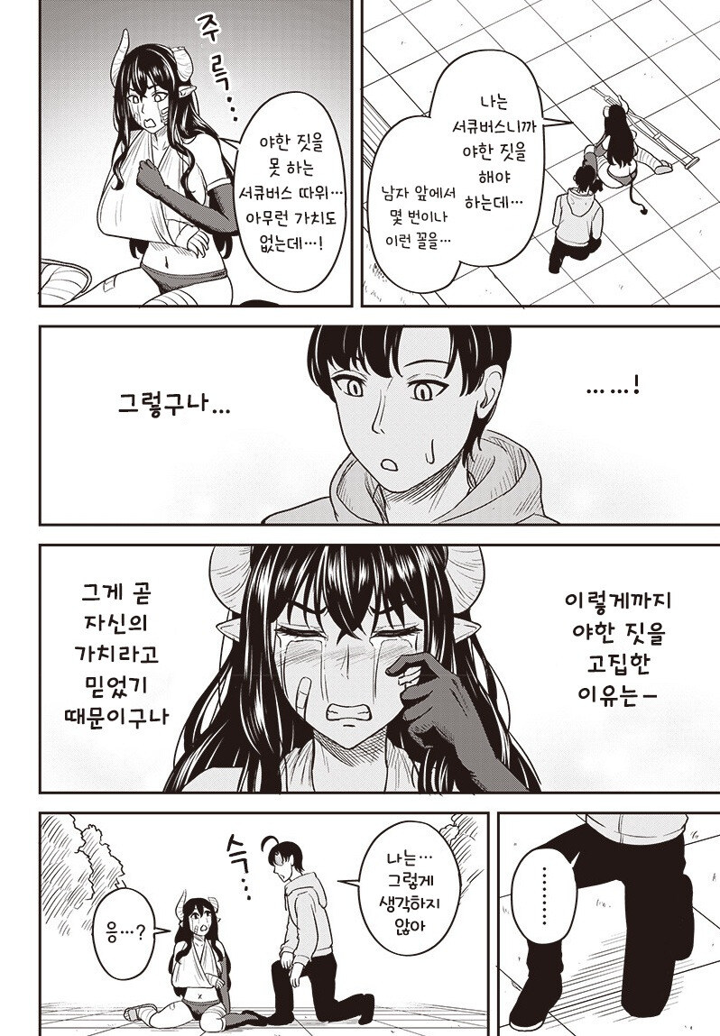 교통사고 당한 서큐버스.manhwa_16.jpg