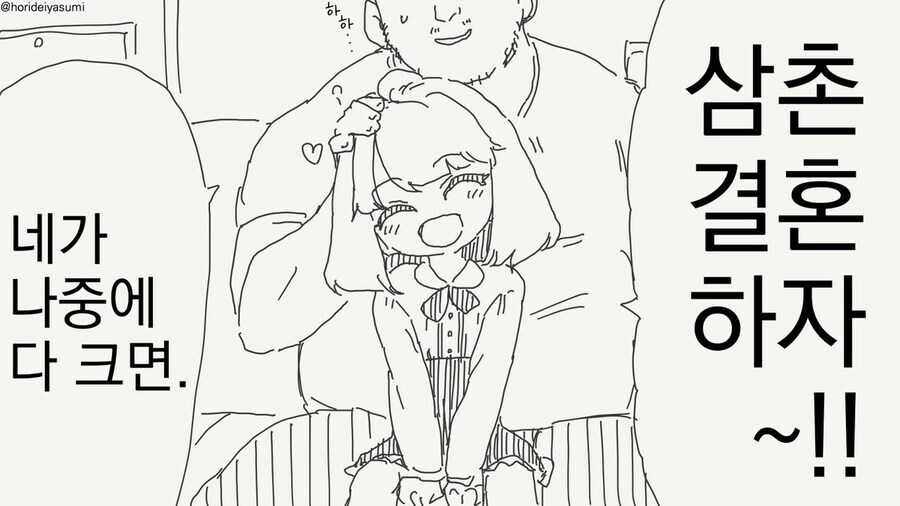 어른이 되면 결혼하자는 조카.manga_1.jpg