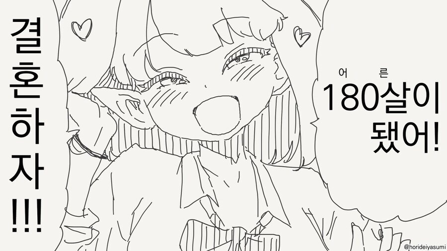 어른이 되면 결혼하자는 조카.manga_3.jpg