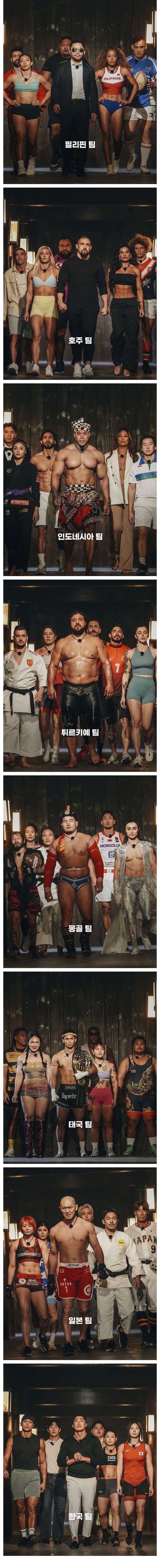 피지컬100 나라별 입장씬_1.jpg