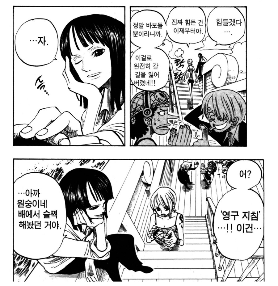원피스) 로빈이 일당에 빨리 적응한 방법_8.png