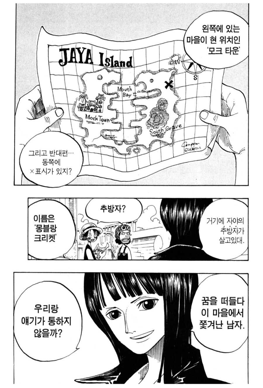 원피스) 로빈이 일당에 빨리 적응한 방법_9.png