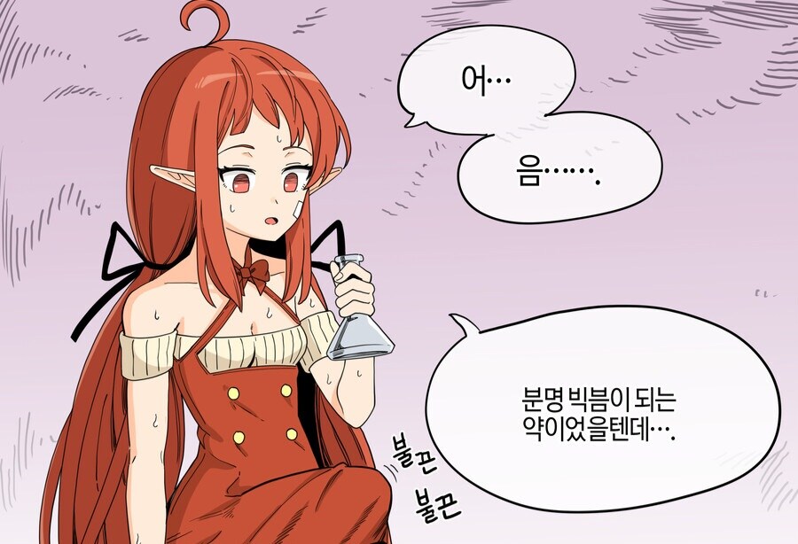 커지는 약을 먹은 븜미_1.jpg