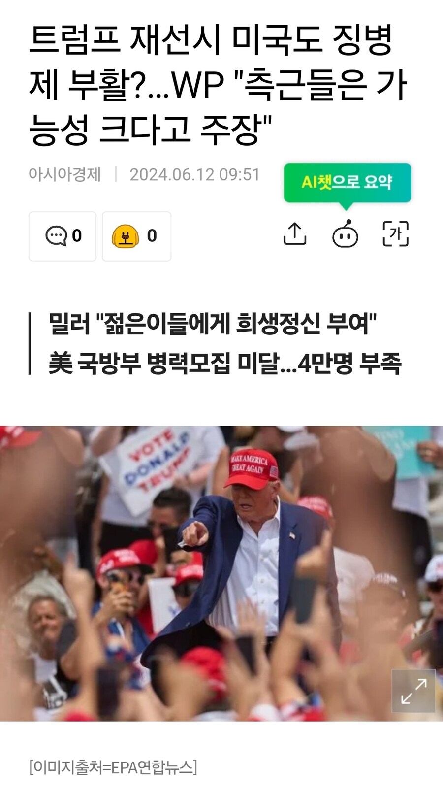 트럼프와 MAGA가 요즘 징병제 재도입을 추진하는 이유_1.jpg