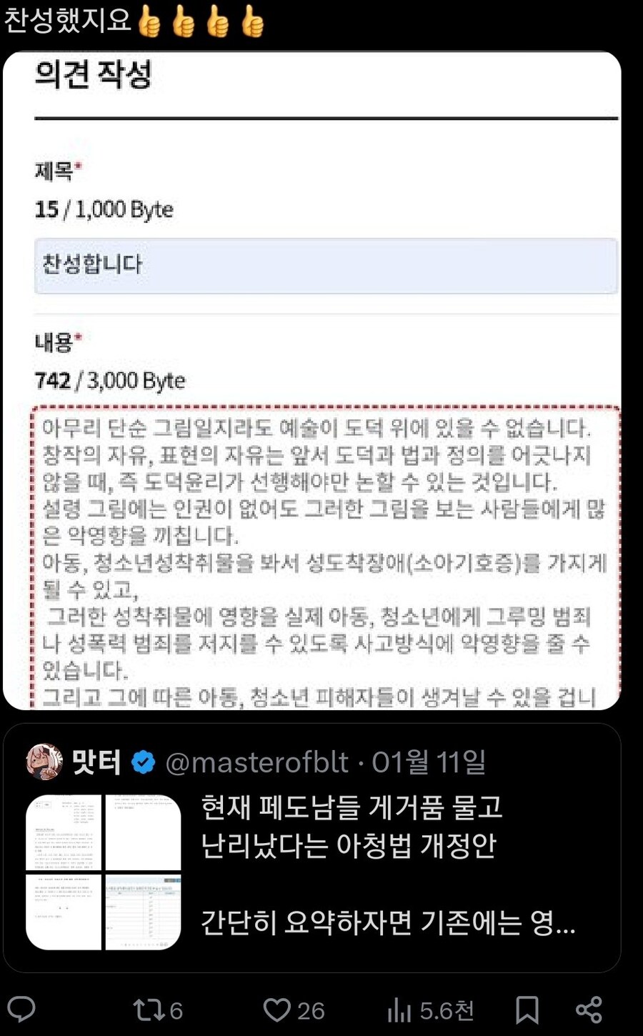 트위터 여론 정반대로 바뀌는 순간.jpg_2.jpg