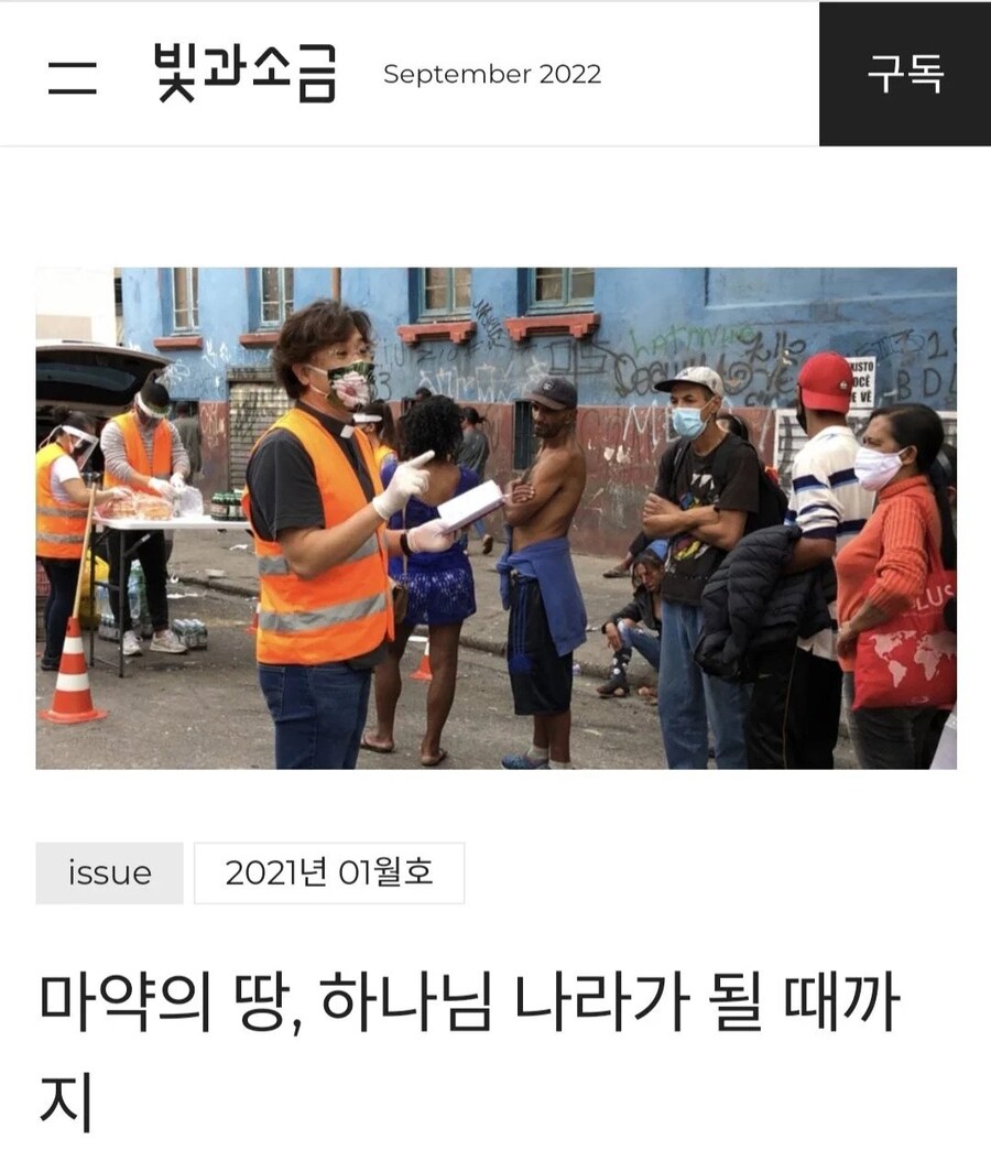 브라질 우범 지역 주민들을 상대로 치유 활동하는 기독교 단체.jpg_4.jpg