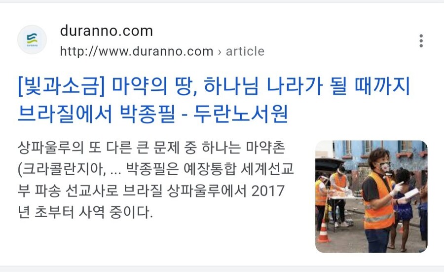 브라질 우범 지역 주민들을 상대로 치유 활동하는 기독교 단체.jpg_5.jpg