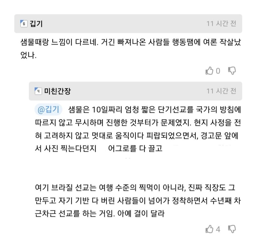 브라질 우범 지역 주민들을 상대로 치유 활동하는 기독교 단체.jpg_8.jpg