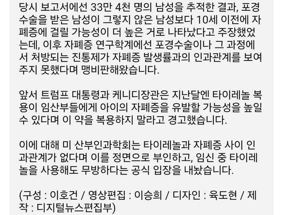 미국 보건부 장관, "포경수술이 자폐증 유발"_6.jpg