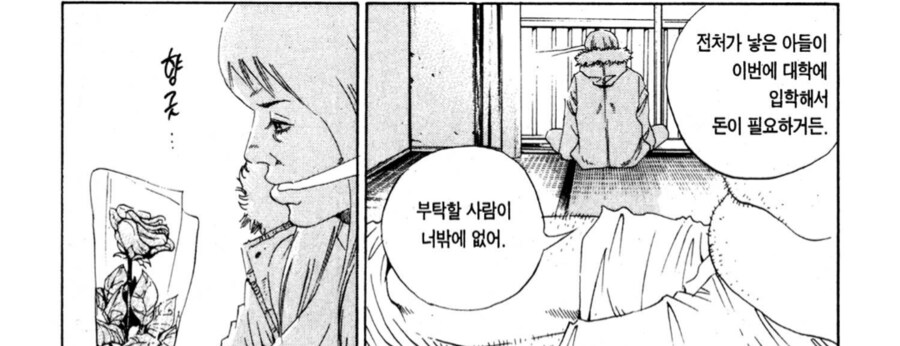 315엔 투자해서 3만 엔 버는 방법.manhwa_1.png