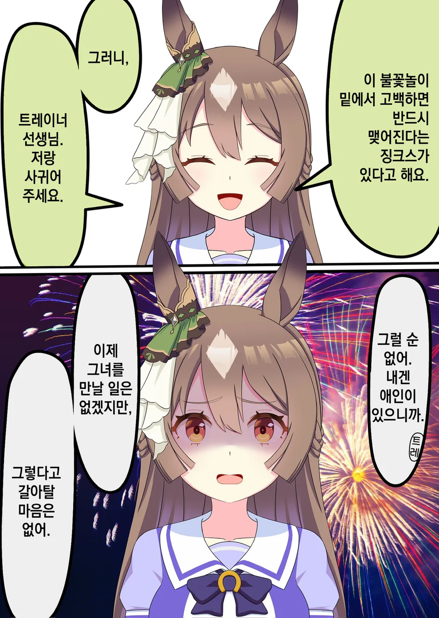 말딸)정조를 지키는 트레이너_1.webp