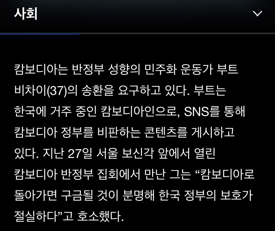 "정치범 줘야 납치된 한국인 주겠다"는 캄보디아_3.jpg