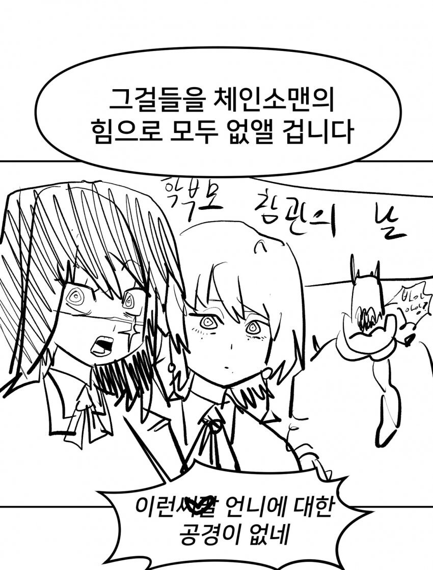 체인소맨)스포)2부 보고 1부 다시보면 웃긴 강면_3.jpg