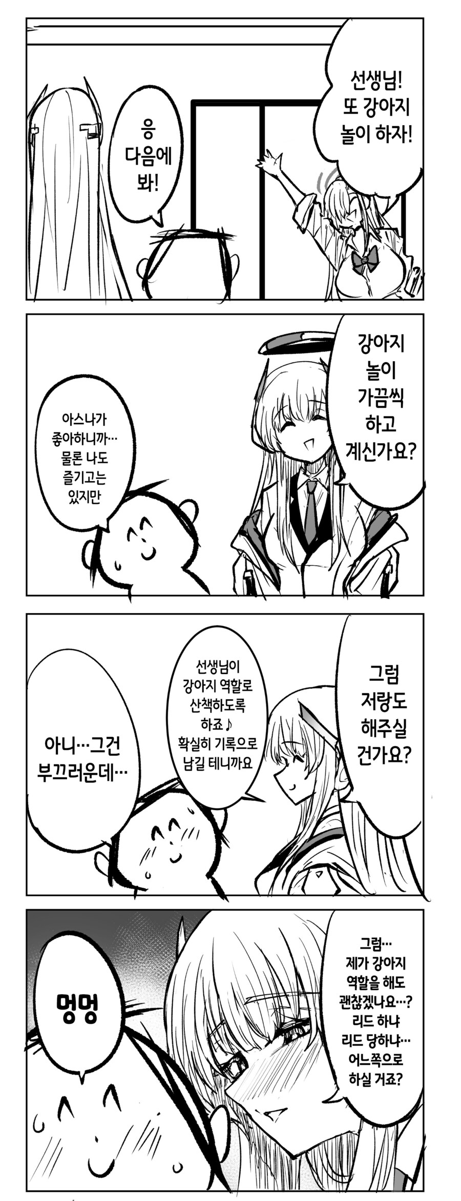 블루아카) 선생님과 아스나의 강아지 놀이를 본 노아.manhwa_1.png