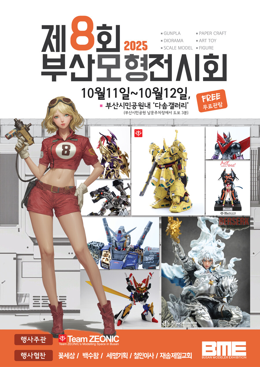 제8회 부산모형전시회가 오늘부터 이틀간 열립니다! [전시회 참여기]_1.jpg