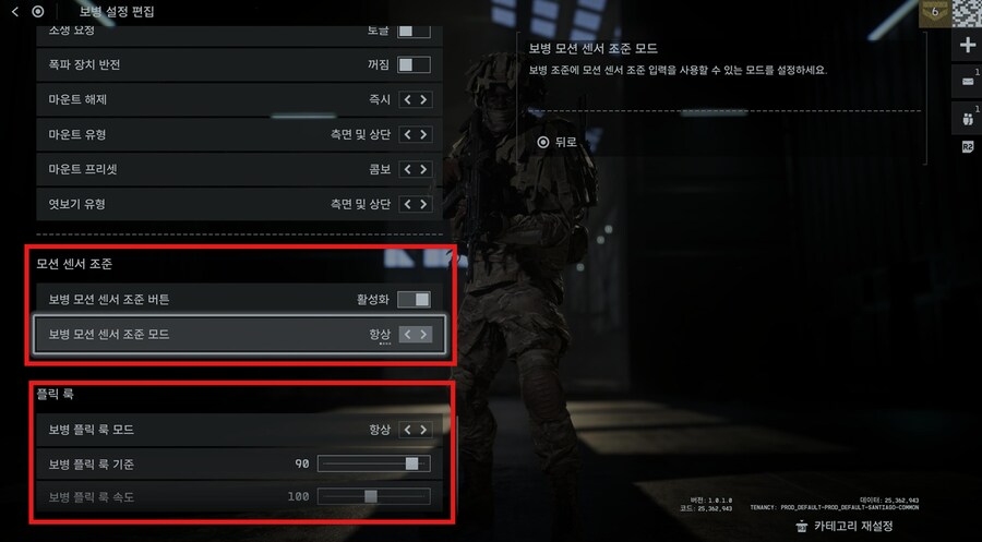 ps5 자이로 설정 방법_2.png