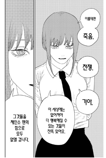 체인소맨] 마키마도 이런저런 평이 많지만 (극스포)_2.png