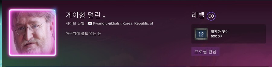 스팀) 드디어 60렙 찍었다_1.png